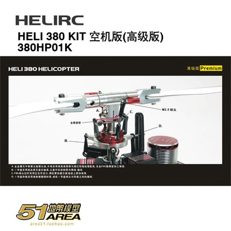 HELIRC 380 KIT – модель радиоу – обзор и цена Rc Helicopter Blade